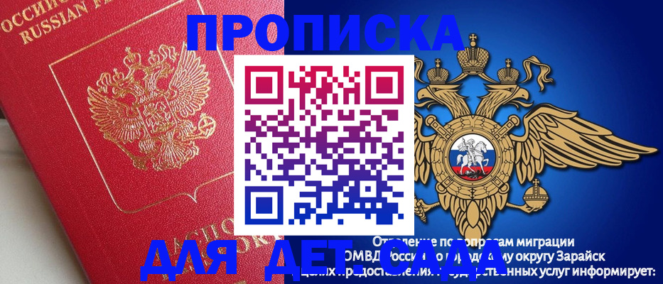 прописка гарантия в Зуевке