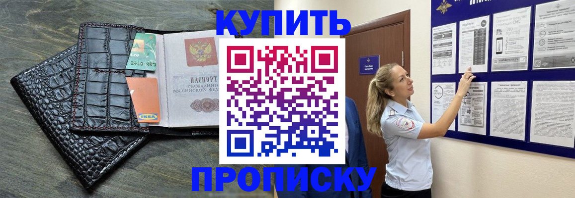 прописка штамп в Зуевке