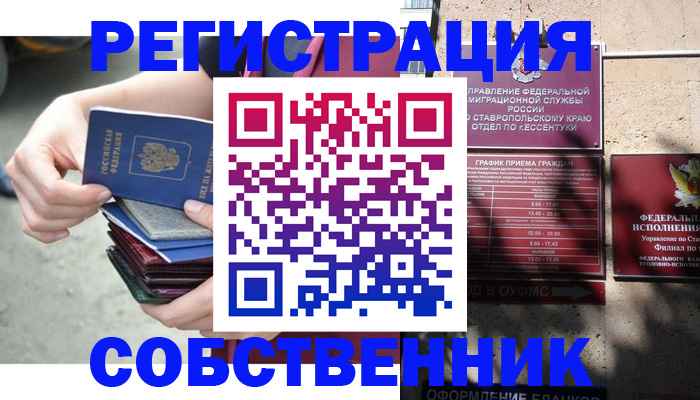 временная регистрация собственник в Зуевке