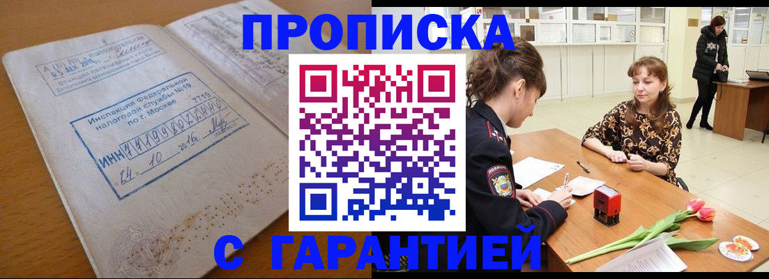 прописка штамп в Зуевке
